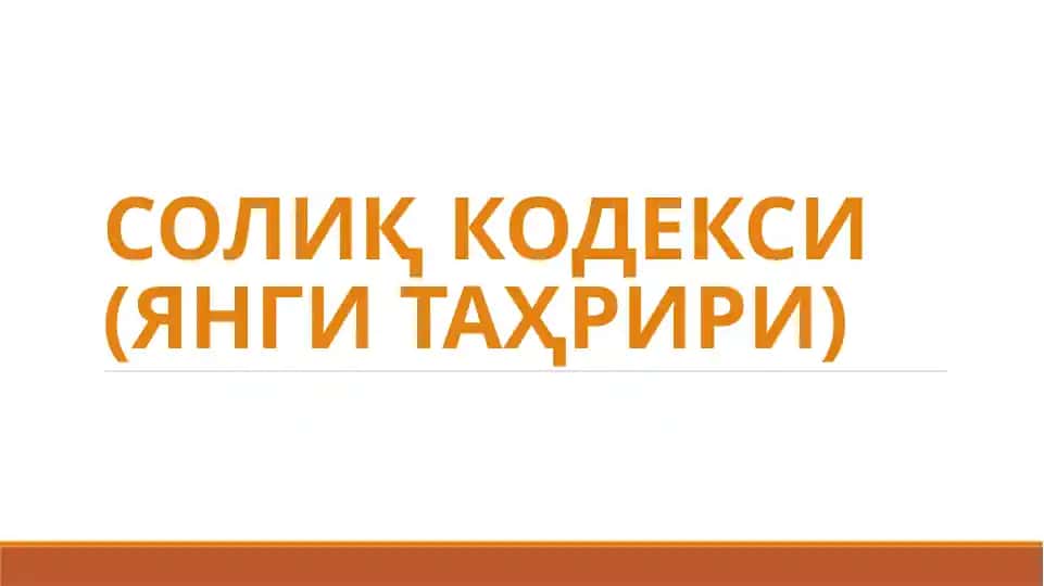 Солиқ Кодекси (Янги таҳрири)