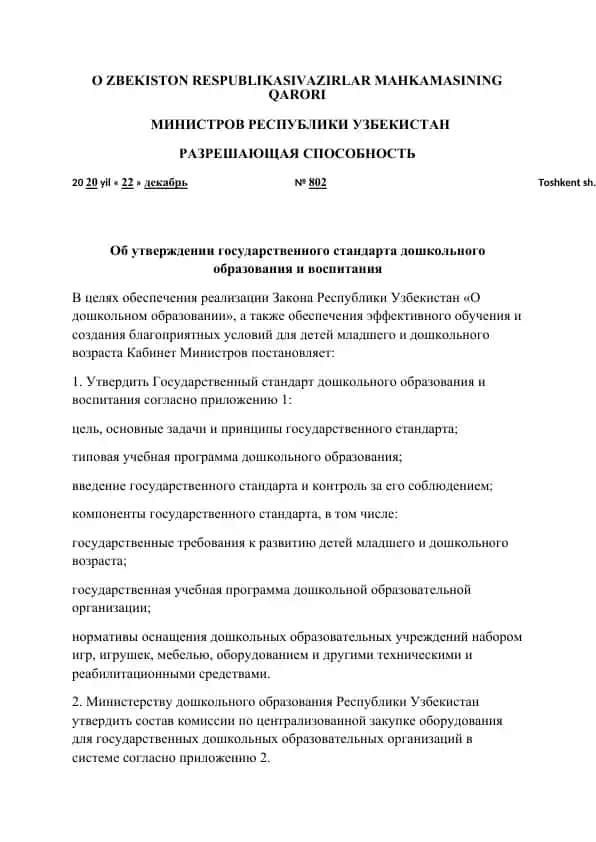 Государственный стандарт дошкольного образования и воспитания