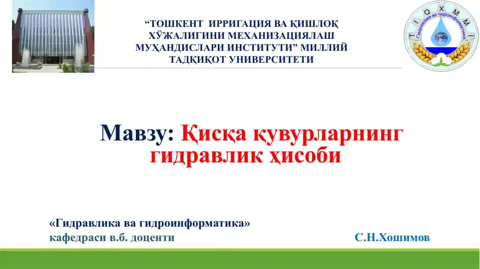 Қисқа қувурларнинг гидравлик ҳисоби
