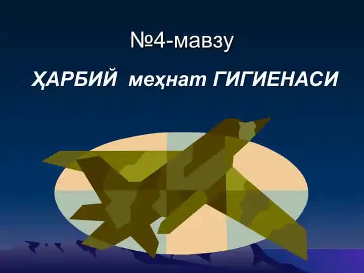 ҲАРБИЙ меҳнат ГИГИЕНАСИ