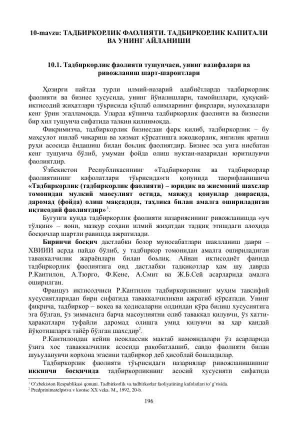 Тадбиркорлик Фаолияти