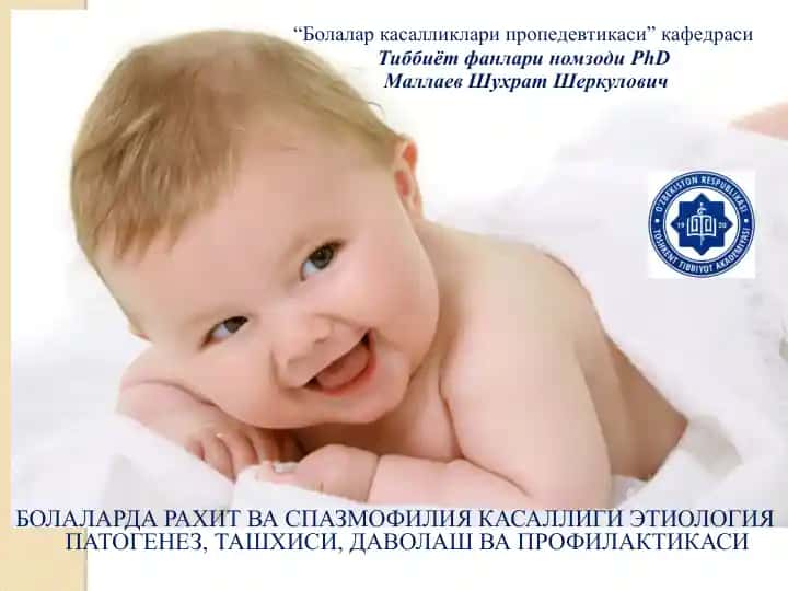 Болалардарагит ва спазмофилия касаллиги этиология патогенез, ташҳиси, даволаш ва профилактикаси