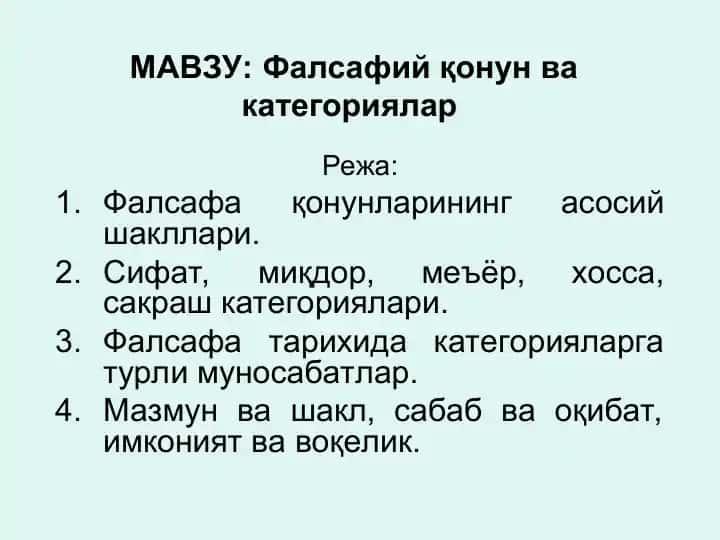 Falsafiy qonun va kategoriyalar