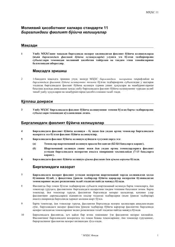 Молиявий ҳисоботнинг халкаро стандарти 11