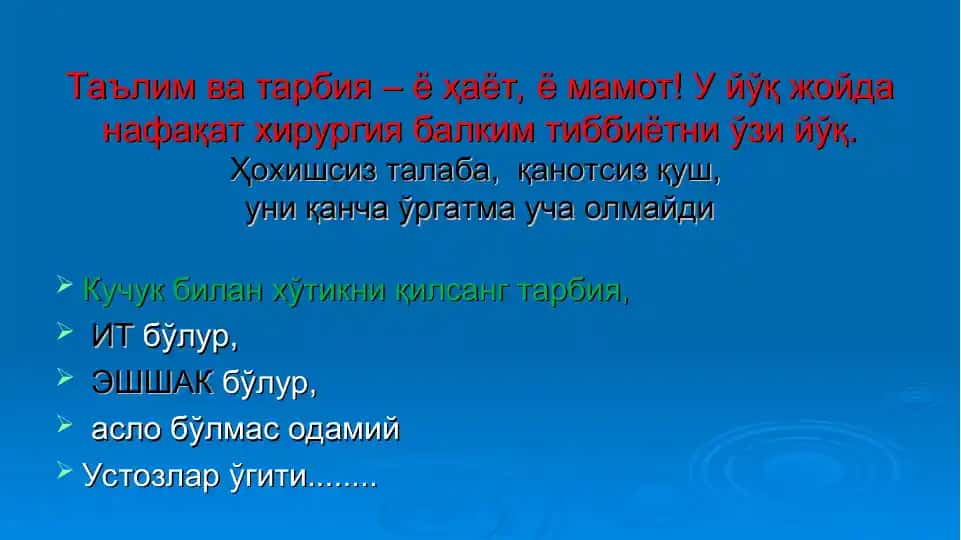 Тарбия ва тиббийот