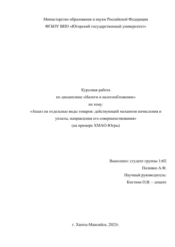 Курсовая работа по дисциплине «Налоги и налогообложение»