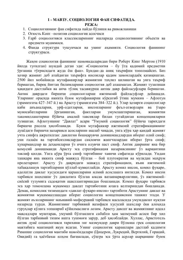 Социология фан сифатида