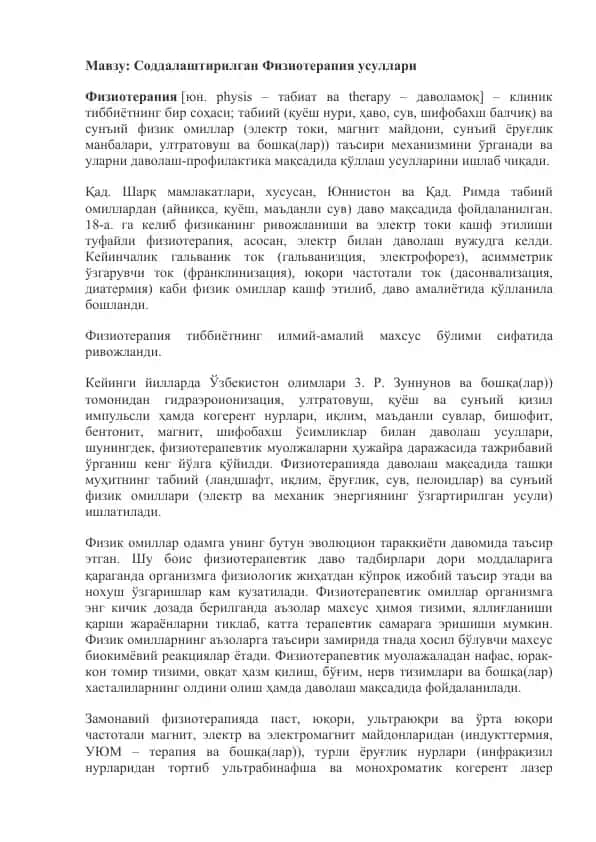 Физиотерапия усуллари