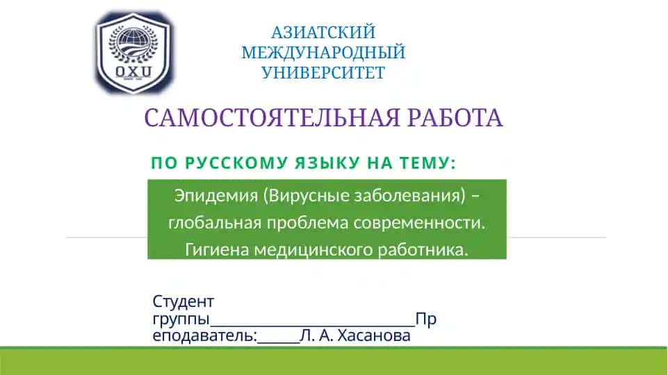 Эпидемия (Вирусные заболевания)