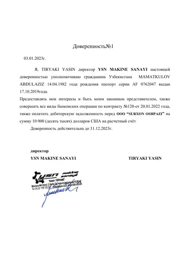 Доверенность (юридический шаблон)