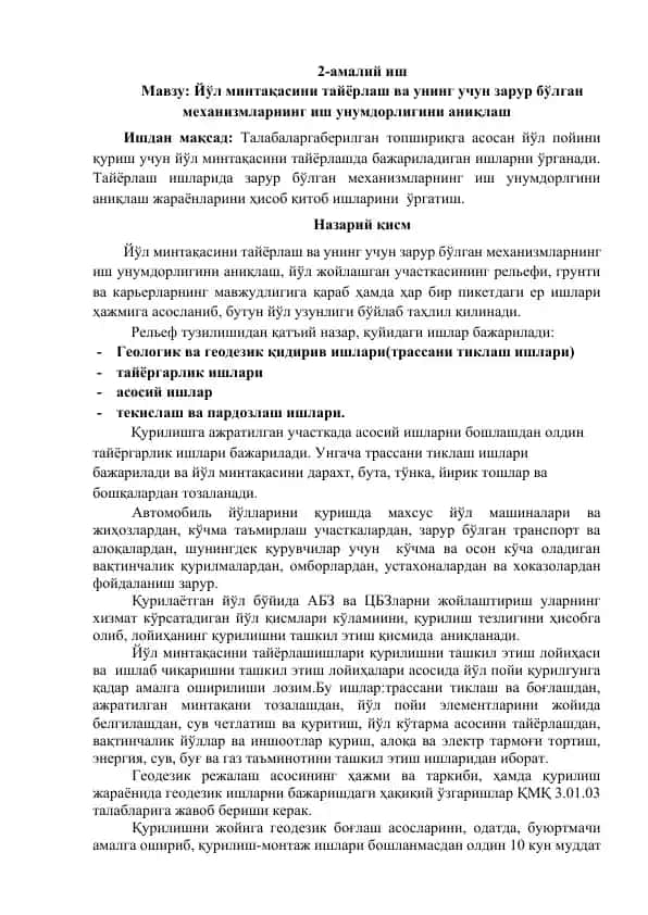 Йўл минтақасини тайёрлаш ва унинг учун зарур бўлган механизмларнинг иш унумдорлигини аниқлаш