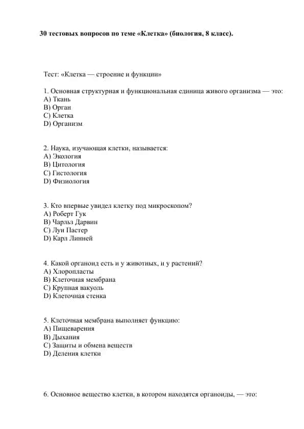 30 тест. биология, 8 класс)