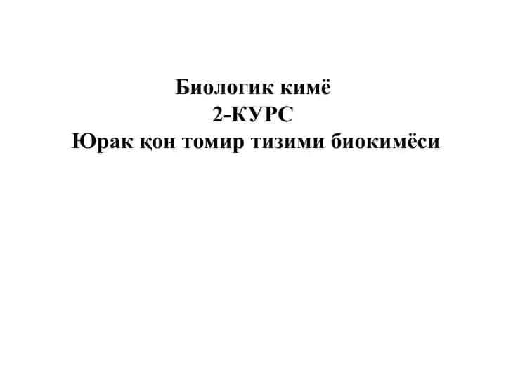 Юрак қон томир тизими биокимёси