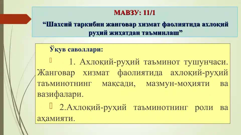 Ахлоқий-руҳий таъминот