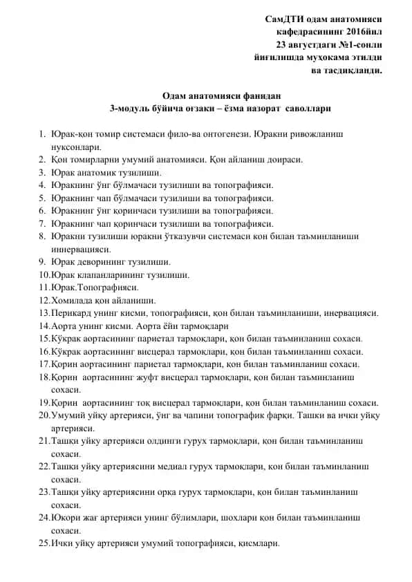 Одам анатомияси