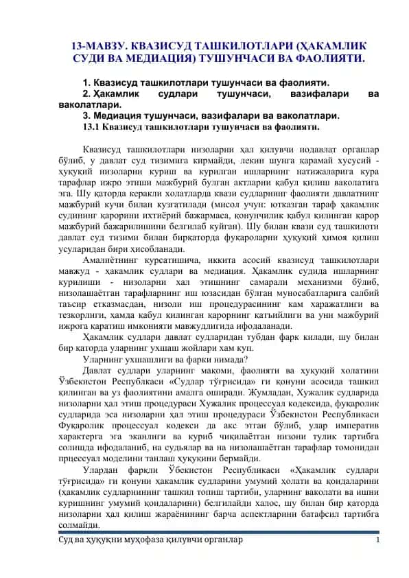 Квазисуд ташкилотлари (Ҳакамлик суди ва медиация)