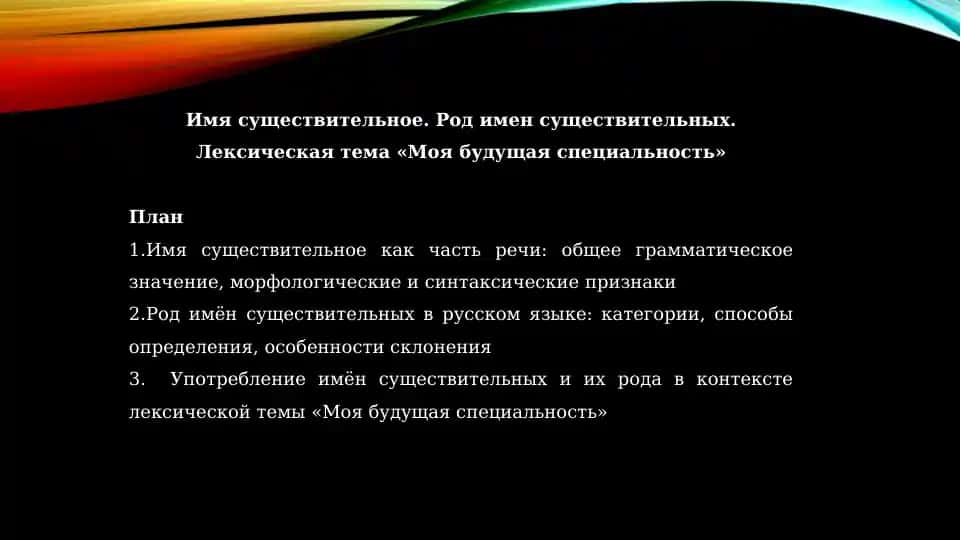 Имя существительное