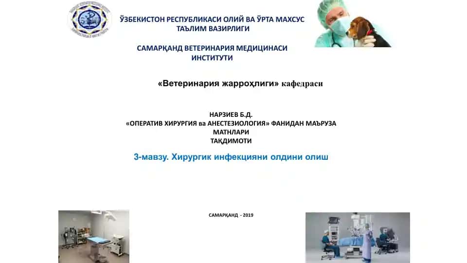 ОПЕРАТИВ ХИРУРГИЯ ва АНЕСТЕЗИОЛОГИЯ