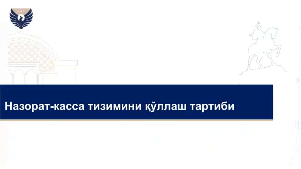 Назорат-касса тизимини қўллаш тартиби