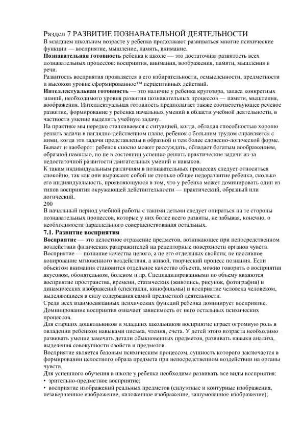 Развитие познавательной деятельности