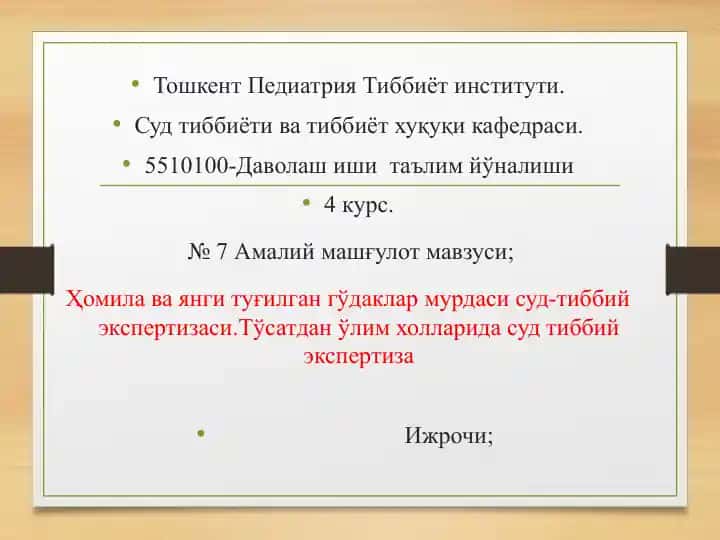 Хомила ва ЯНГИ ТУҒИЛГАН ГЎДАКЛАР МУРДАСИНИНГ СУД ТИББИЙ ЭКСПЕРТИЗАСИ