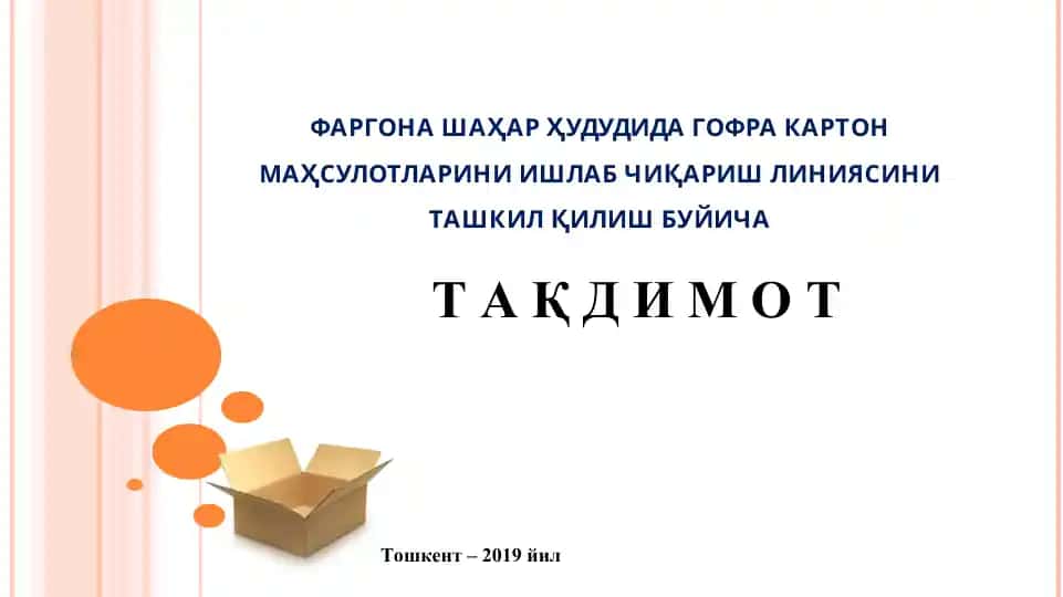 Фаргона шаҳар ҳудудида гофра картон маҳсулотларини ишлаб чиқариш линиясини ташкил қилиш