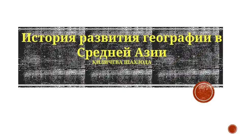 Markaziy Osiyoda Geografiyaning Rivvojlanishi