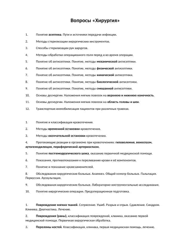 Хирургия