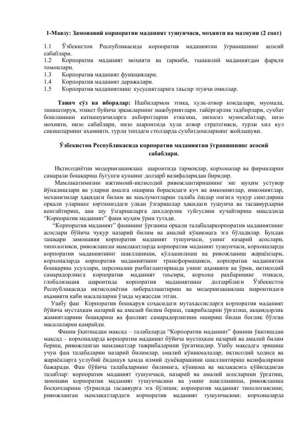 Zamonaviy korporativ madaniyat tushunchasi