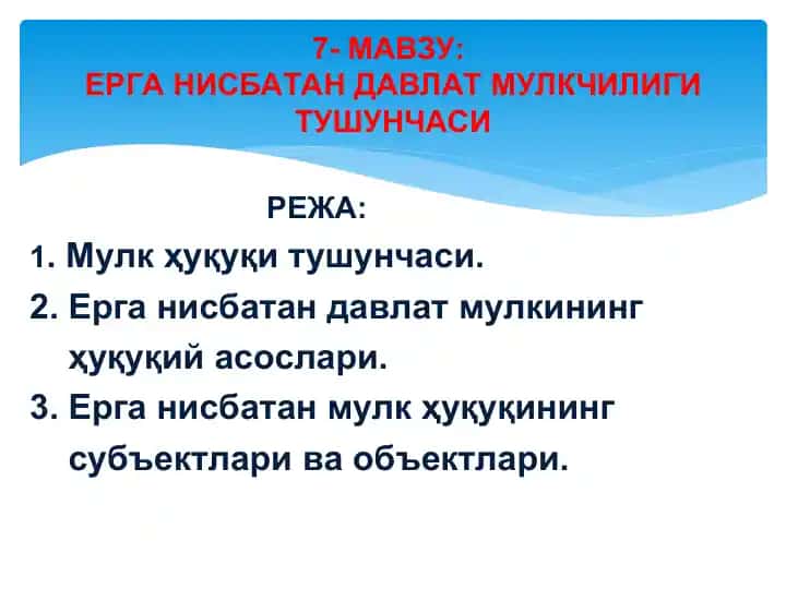 Мулк ҳуқуқи тушунчаси