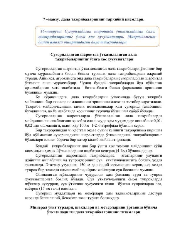 Dala tajribalarining tarkibiy qismlari