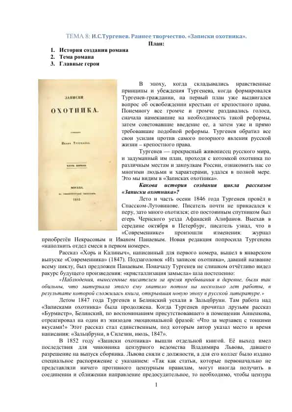 "Записки охотника"