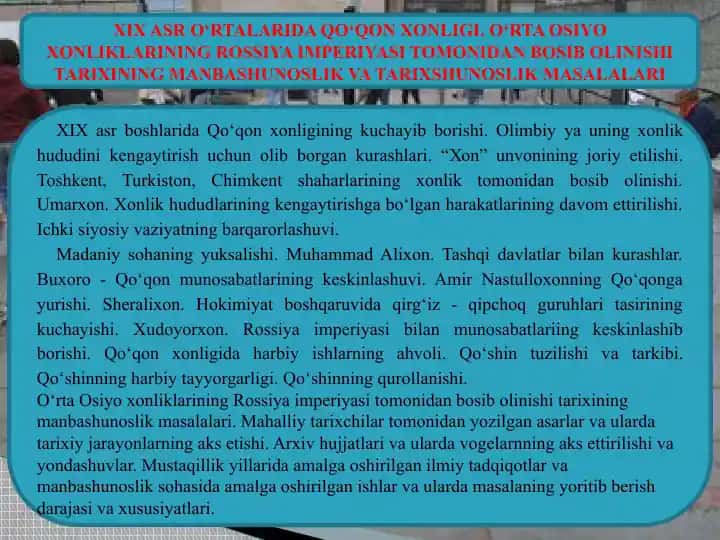 XIX ASR O‘RTALARIDA QO‘QON XONLIGI. O‘RTA OSIYO XONLIKLARINING ROSSIYA IMPERIYASI TOMONIDAN BOSIB OLINISHI TARIXINING MANBASHUNOSLIK VA TARIXSHUNOSLIK MASALALARI