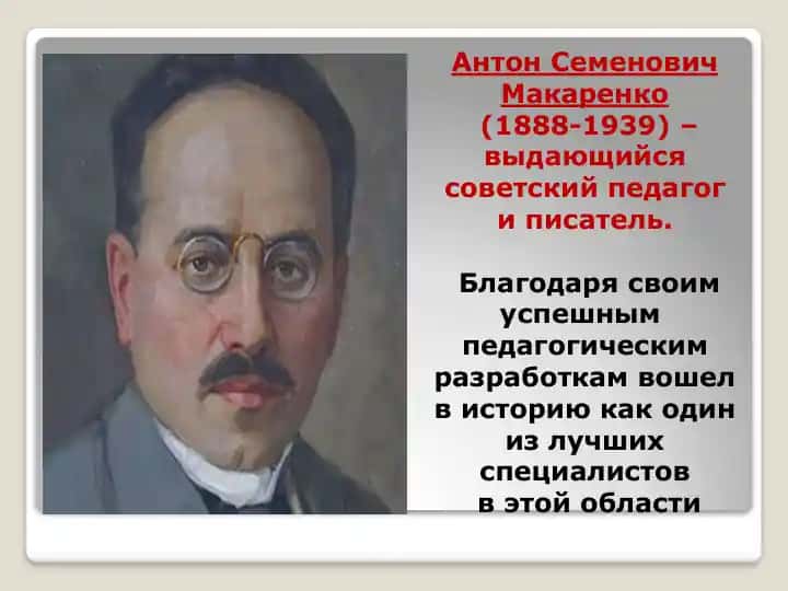 Антон Семенович Макаренко