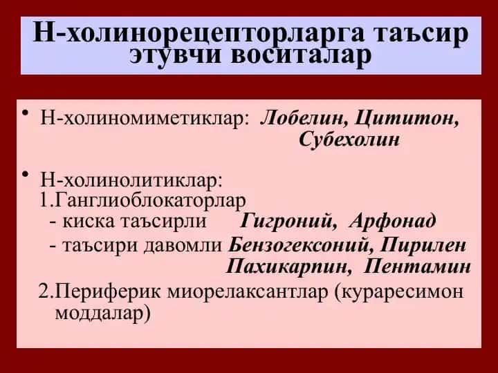 N-holinoreseptorlarga ta'sir etuvchi vositalar