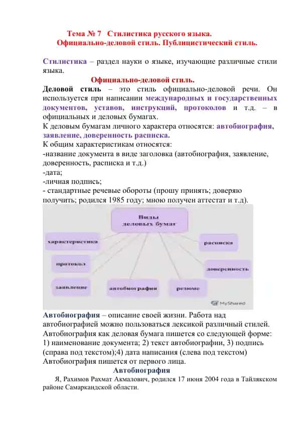 Стилистика русского языка