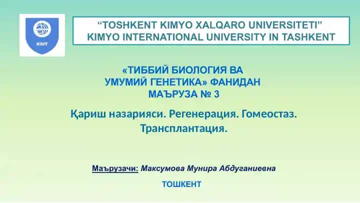 Тиббий биология ва умумий генетика