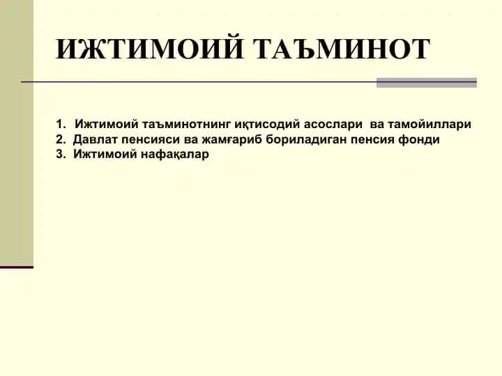 Ижтимоий таъминотнинг иқтисодийасослари ва тамойиллари