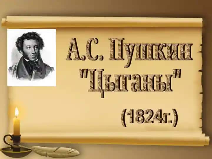 Цыганы