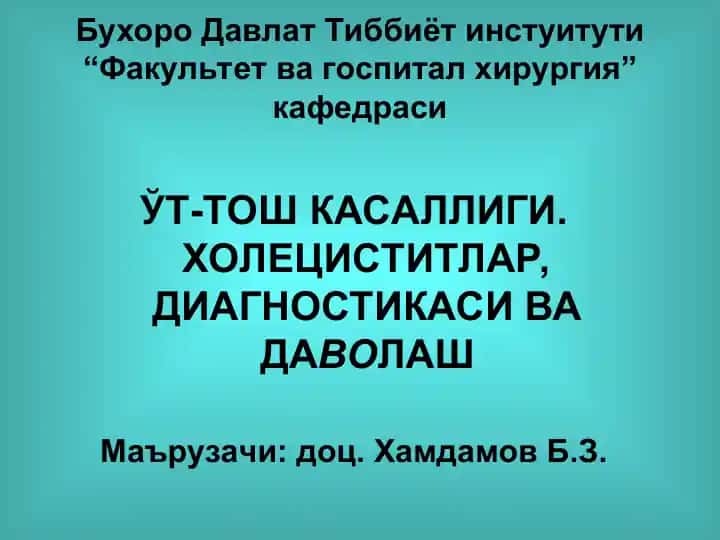 Ўт тош касаллиги. Холециститлар, диагностикаси ва даволаш