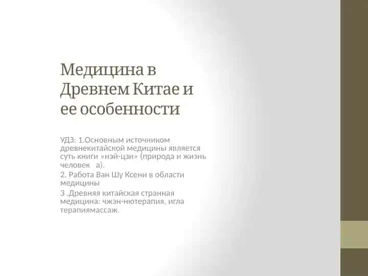 Мо-цзин (Трактат о пульсе)