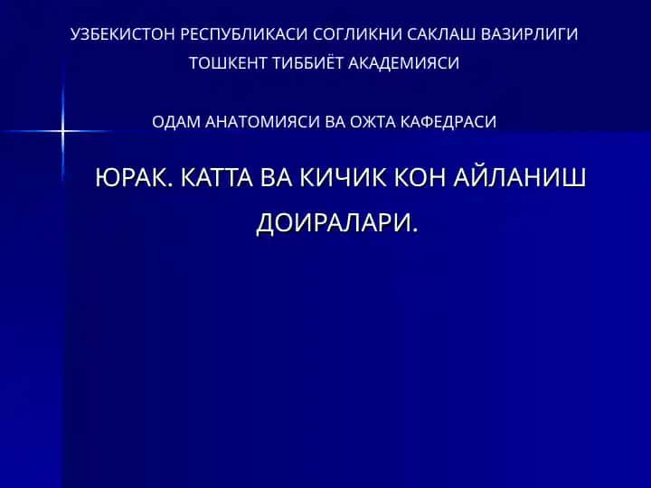 Yurak. Katta va kichik kon aylanish doiralari