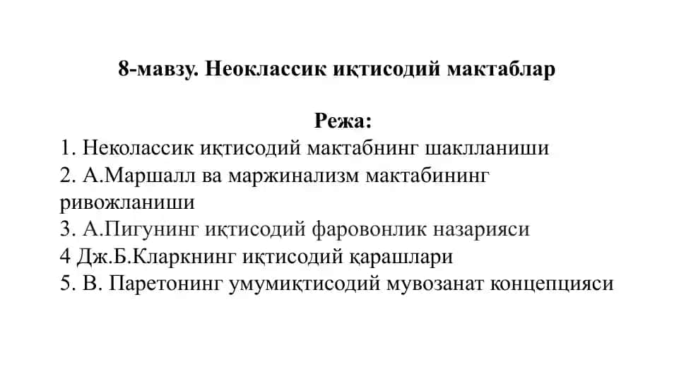 Неоклассикиқ тисодийнинг шаклланиши