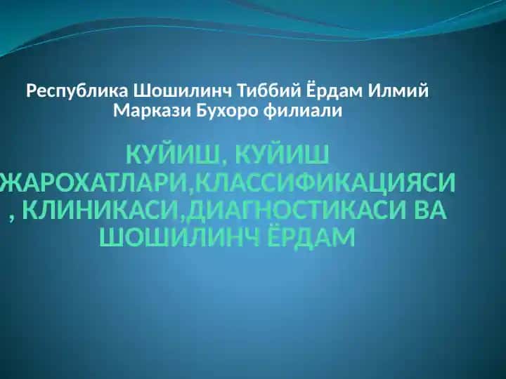 Куйиш