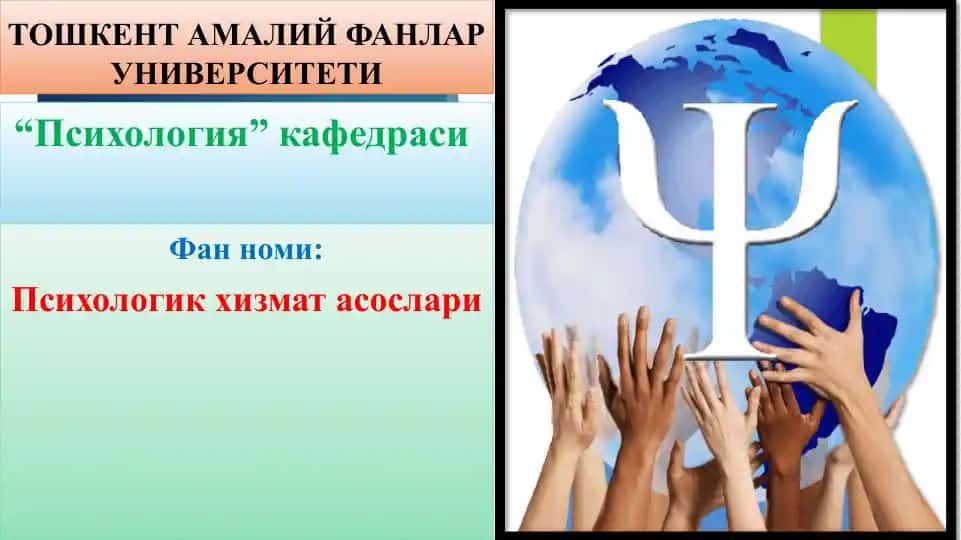Психология кафедраси
