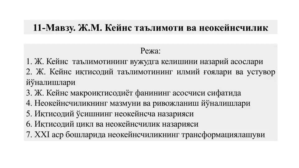 Ж.М. Кейнс таълимоти ва неокейнсчилик