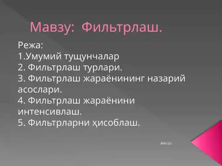 Фильтрлаш