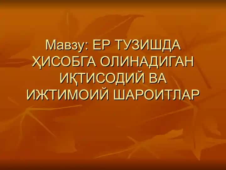 Ер тузишнинг илmiy асослари