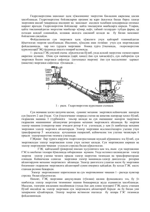Гидроэнергетика