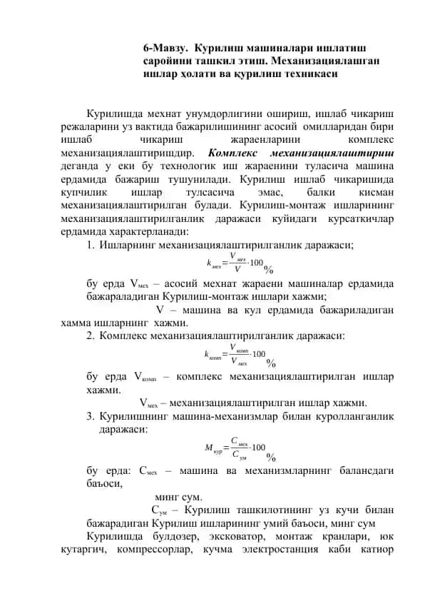 Курилиш машиналари ишлатиш саройини ташкил этиш